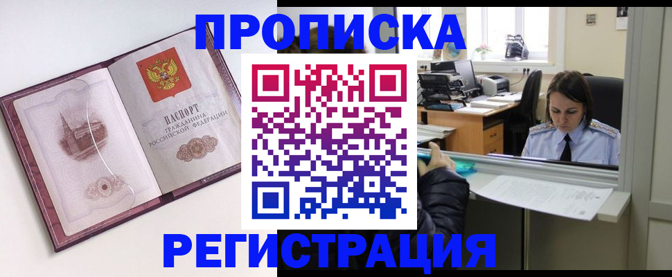 временная прописка в Лысьве